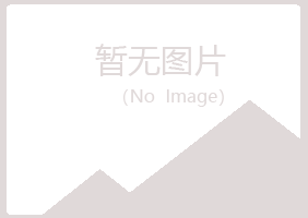 天峻县千城美容有限公司